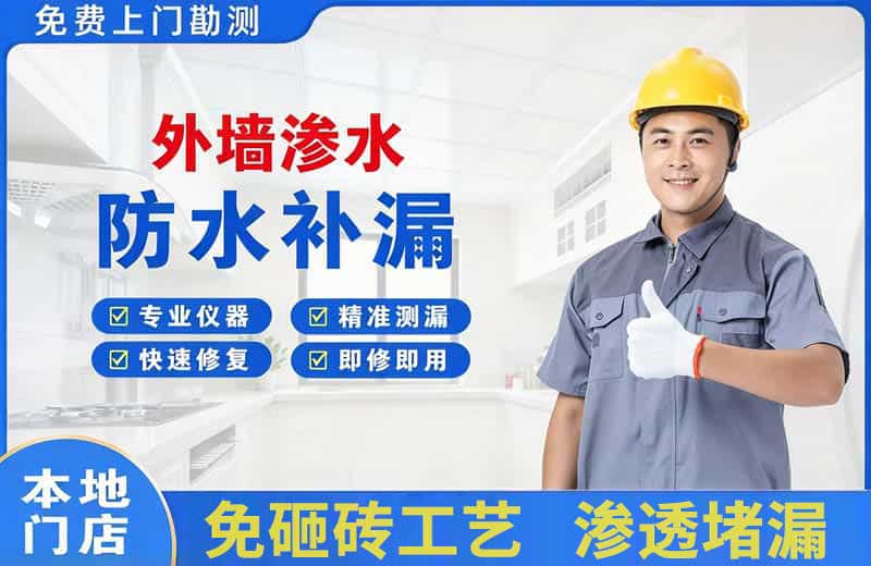 陈仓外墙渗水维修
