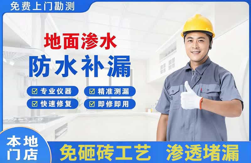 陈仓地面渗水维修