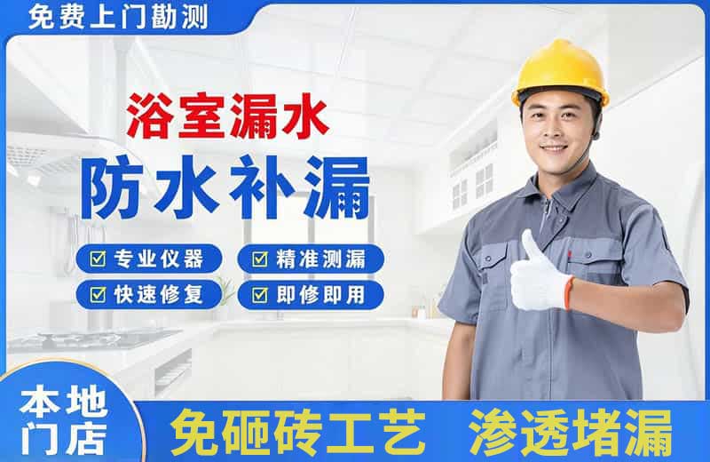 陈仓浴室漏水维修