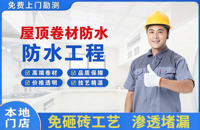 陈仓屋顶卷材防水