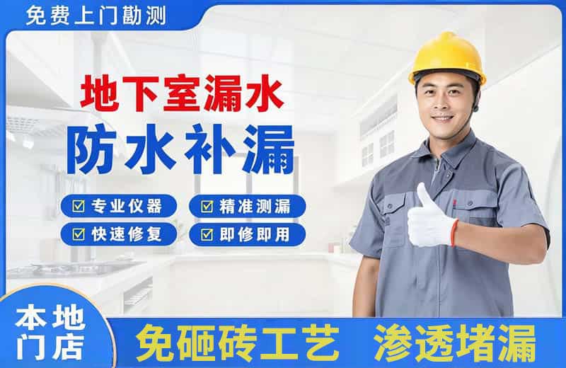 陈仓地下室漏水维修